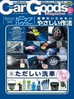 Car_Goods_Magazine____________________________