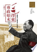 Mao_Zedong_zhuan_zheng_shi_mo__1949-1976