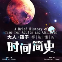 A_Brief_History_of_Time_for_Adults_and_Children
